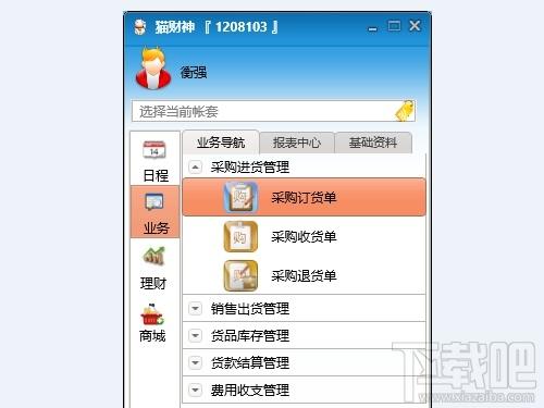 猫财神免费管理软件,猫财神免费管理软件下载,猫财神免费管理软件官方下载