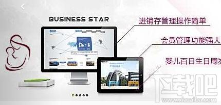 母婴用品销售管理,商务星母婴用品销售管理系统
