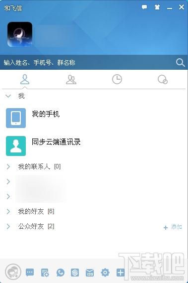 和飞信,和飞信下载,和飞信官方下载,飞信
