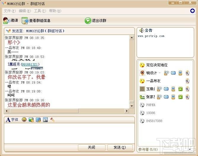 MOMO,MOMO下载,脉脉传音,P2P聊天工具