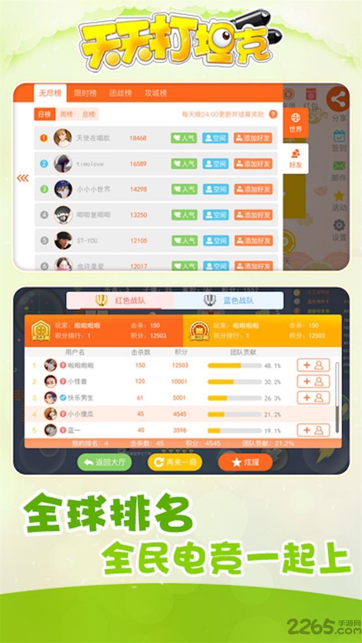 天天打坦克手机版下载,天天打坦克,射击手游,坦克手游