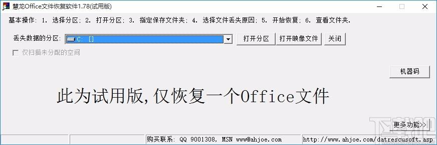 慧龙Office文件恢复软件,Office文件恢复软件,文件恢复