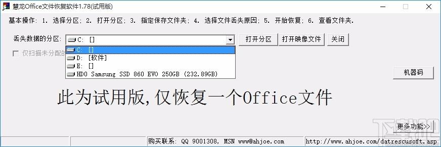 慧龙Office文件恢复软件,Office文件恢复软件,文件恢复