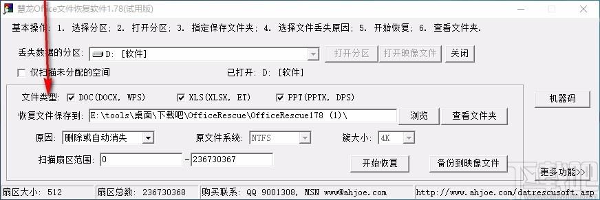 慧龙Office文件恢复软件,Office文件恢复软件,文件恢复