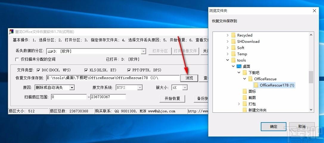 慧龙Office文件恢复软件,Office文件恢复软件,文件恢复