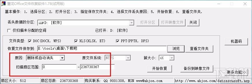 慧龙Office文件恢复软件,Office文件恢复软件,文件恢复
