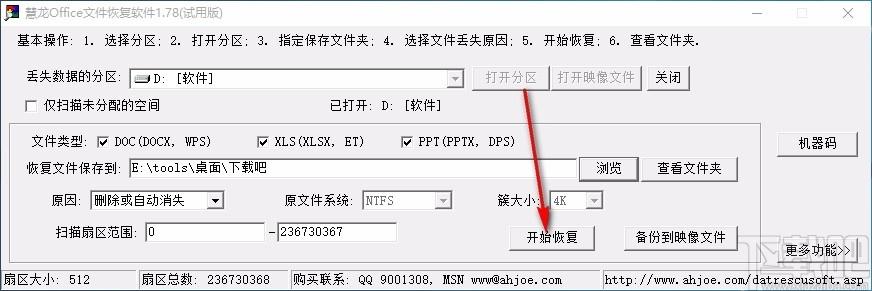 慧龙Office文件恢复软件,Office文件恢复软件,文件恢复