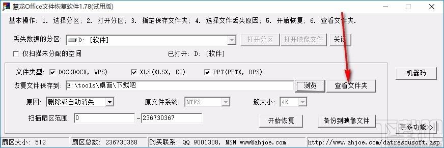 慧龙Office文件恢复软件,Office文件恢复软件,文件恢复