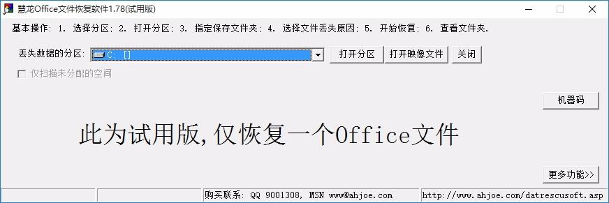 慧龙Office文件恢复软件,Office文件恢复软件,文件恢复