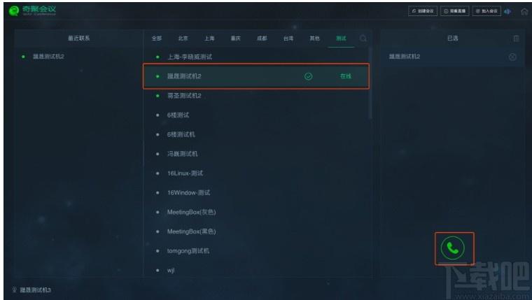 奇聚会议个人版下载,奇聚会议,聊天工具,视频会议软件