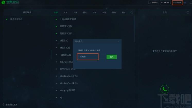 奇聚会议个人版下载,奇聚会议,聊天工具,视频会议软件