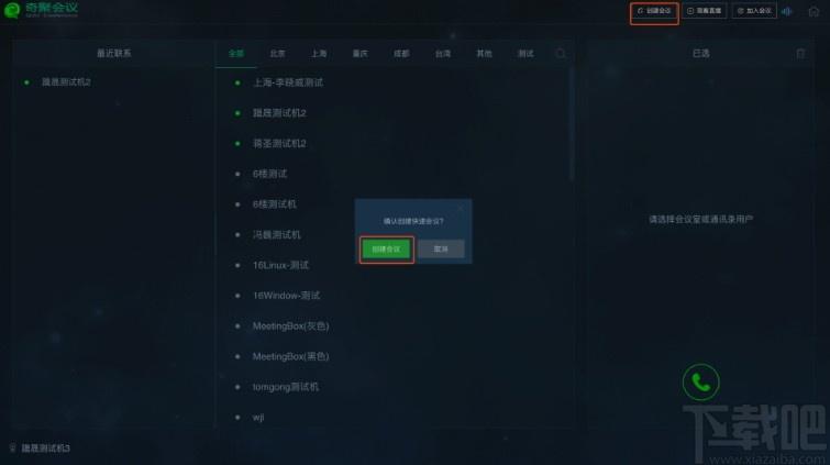 奇聚会议个人版下载,奇聚会议,聊天工具,视频会议软件
