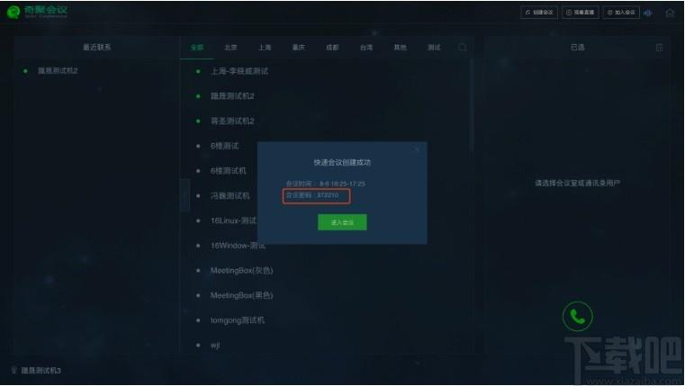 奇聚会议个人版下载,奇聚会议,聊天工具,视频会议软件