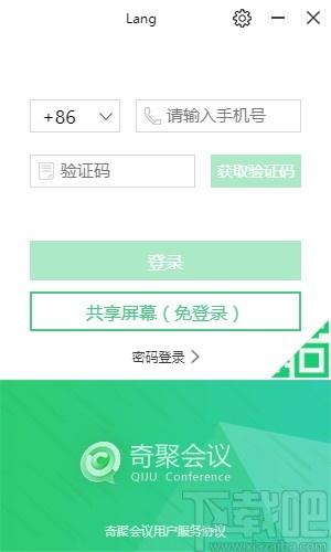 奇聚会议个人版下载,奇聚会议,聊天工具,视频会议软件