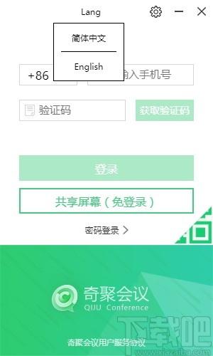 奇聚会议个人版下载,奇聚会议,聊天工具,视频会议软件