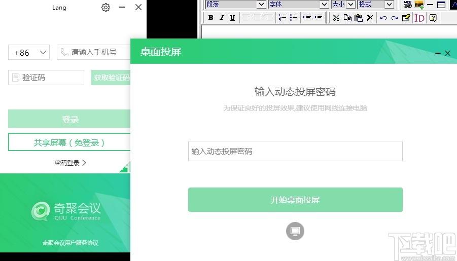 奇聚会议个人版下载,奇聚会议,聊天工具,视频会议软件