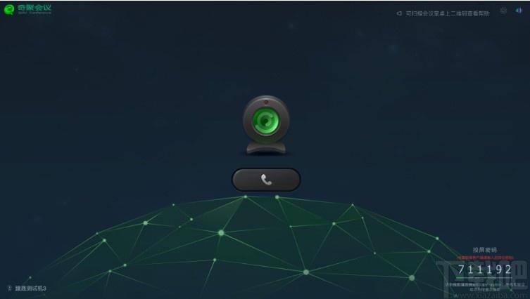 奇聚会议个人版下载,奇聚会议,聊天工具,视频会议软件