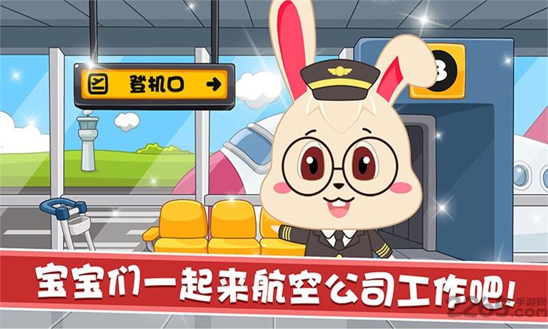 宝宝航空公司游戏下载,宝宝航空公司,航空游戏,教育游戏