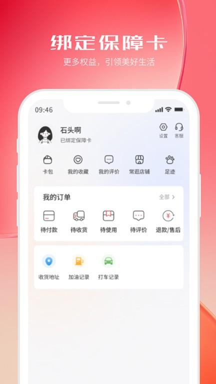 河北机关事务保障卡app下载,河北机关事务保障卡,生活优惠app,本地生活app