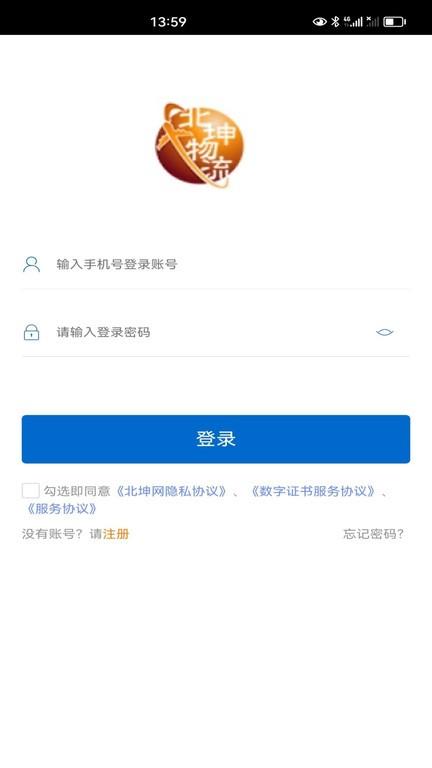 北坤网最新版下载,北坤网,物流app,运输app