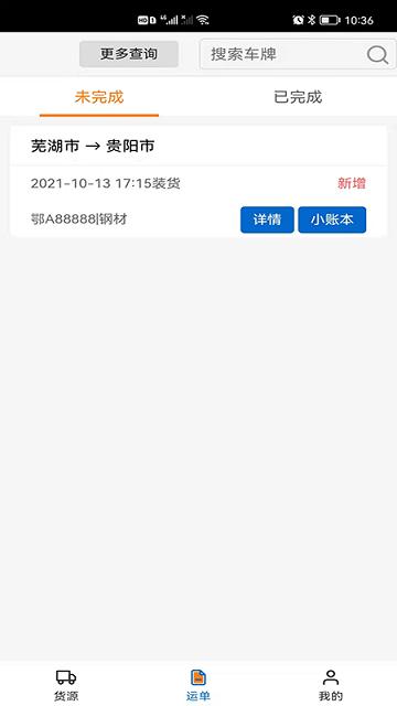 北坤网最新版下载,北坤网,物流app,运输app