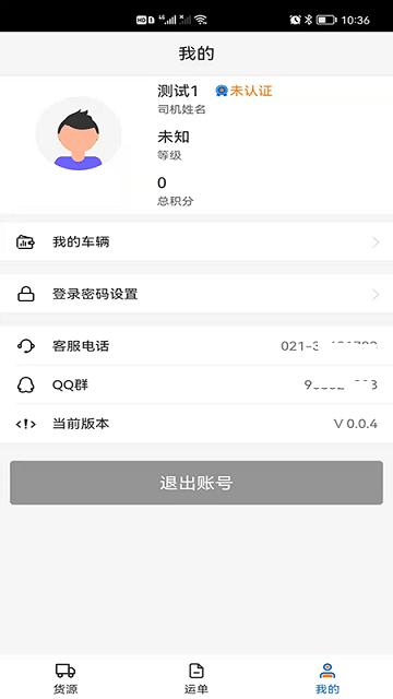 北坤网最新版下载,北坤网,物流app,运输app