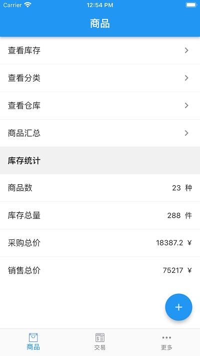 小库存管理app最新版下载,小库存管理,库存app,管理app