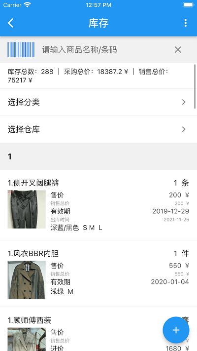 小库存管理app最新版下载,小库存管理,库存app,管理app