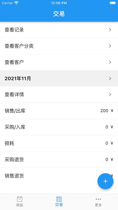 小库存管理app最新版下载,小库存管理,库存app,管理app