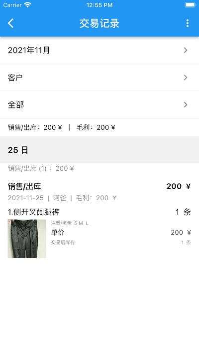 小库存管理app最新版下载,小库存管理,库存app,管理app
