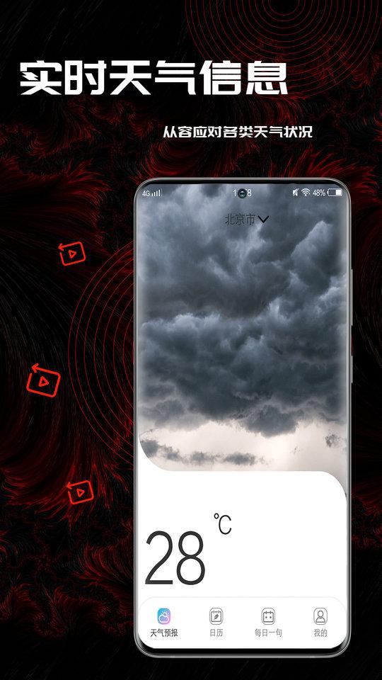 梅花天气app下载,梅花天气,天气app