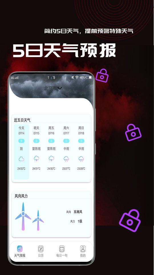 梅花天气app下载,梅花天气,天气app