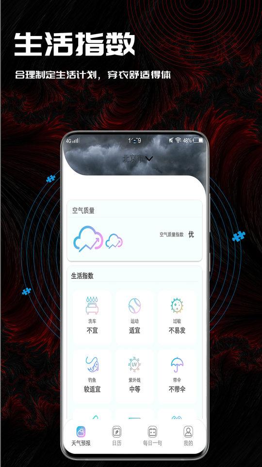 梅花天气app下载,梅花天气,天气app