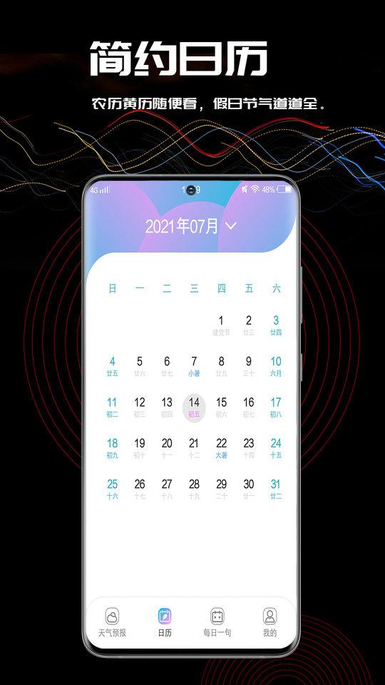 梅花天气app下载,梅花天气,天气app
