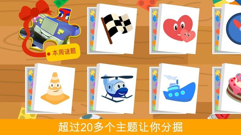 汽车城拼图下载,汽车城拼图,拼图游戏,启蒙游戏