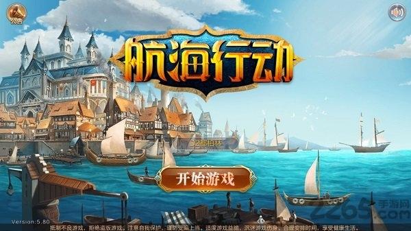 航海行动正版下载,航海行动,策略手游,海战手游