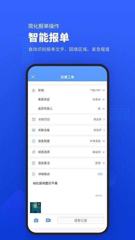 易匠维保官方版下载,易匠维保,维修app