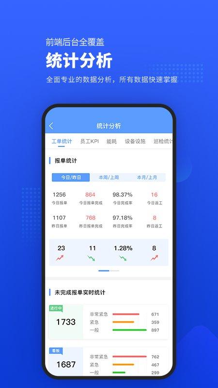 易匠维保官方版下载,易匠维保,维修app