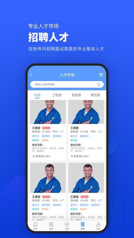 易匠维保官方版下载,易匠维保,维修app