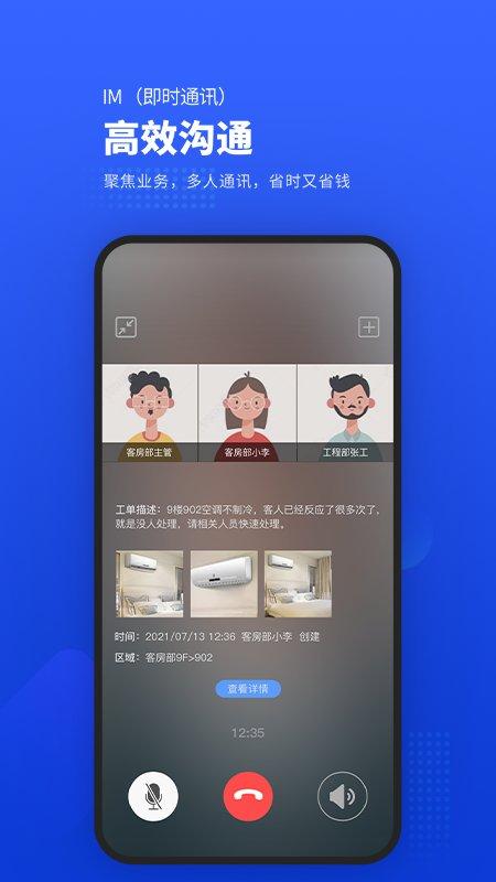 易匠维保官方版下载,易匠维保,维修app