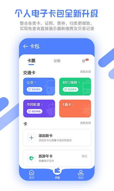 厦门市延时服务app(改名厦门市民卡)下载,厦门市延时服务,市民卡app,厦门app