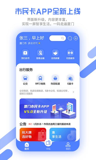 厦门市延时服务app(改名厦门市民卡)下载,厦门市延时服务,市民卡app,厦门app