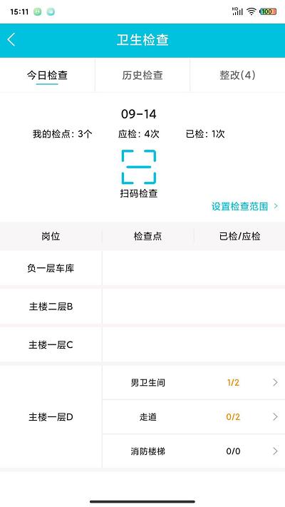 物业卫生管理app下载,物业卫生管理,办公app,管理app