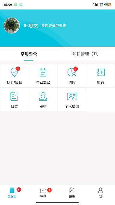 物业卫生管理app下载,物业卫生管理,办公app,管理app