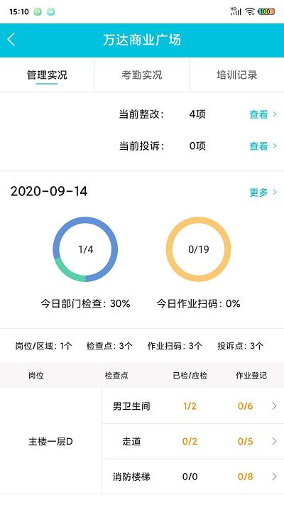 物业卫生管理app下载,物业卫生管理,办公app,管理app