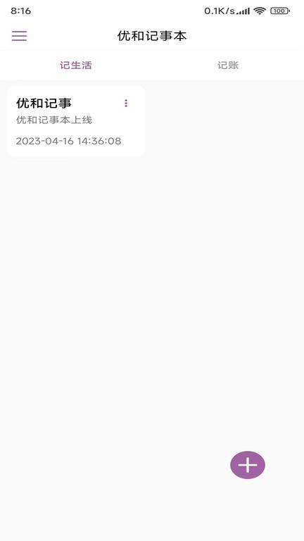 优和记事本手机版下载,优和记事本,记录app
