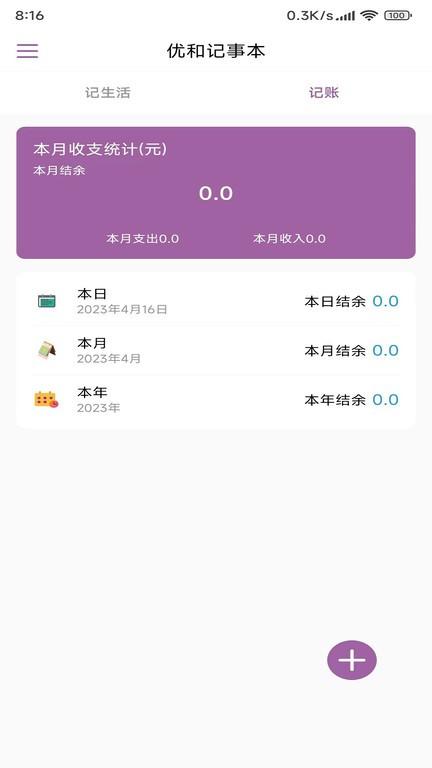 优和记事本手机版下载,优和记事本,记录app