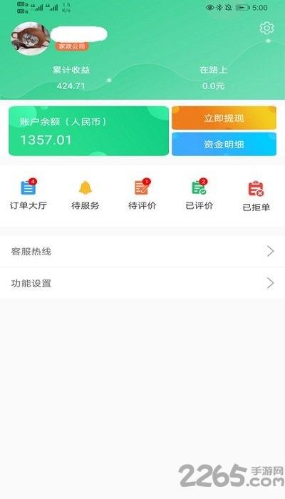 善宜家家政端app下载,善宜家家政端,家政app