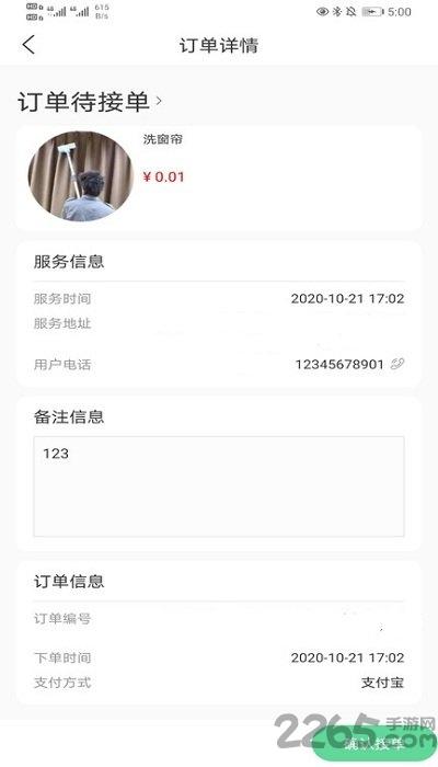善宜家家政端app下载,善宜家家政端,家政app