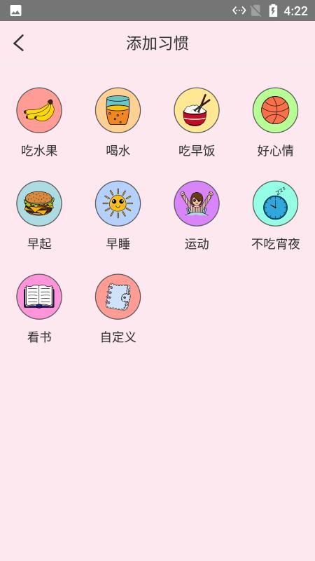 云朵养成习惯app下载,云朵养成习惯,习惯app